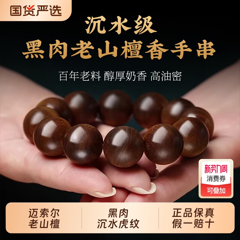 老山檀香木男女佛珠念珠单圈手串虎皮纹横纹沉水黑肉
