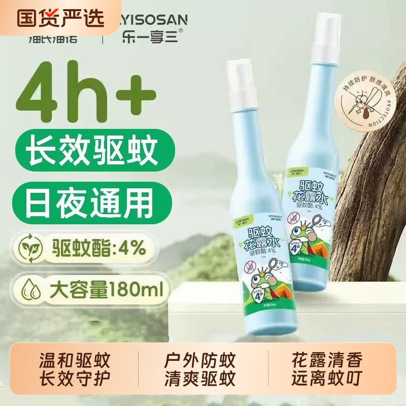 海氏海诺儿童专用驱蚊花露水 温和配方无刺激长效防蚊便携装