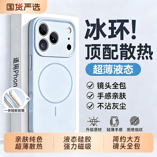新款适用苹果17promax手机壳液态硅胶iPhone16pro细圈磁吸15镜头全包14超薄散热13保护套18男女防摔超火纯色
