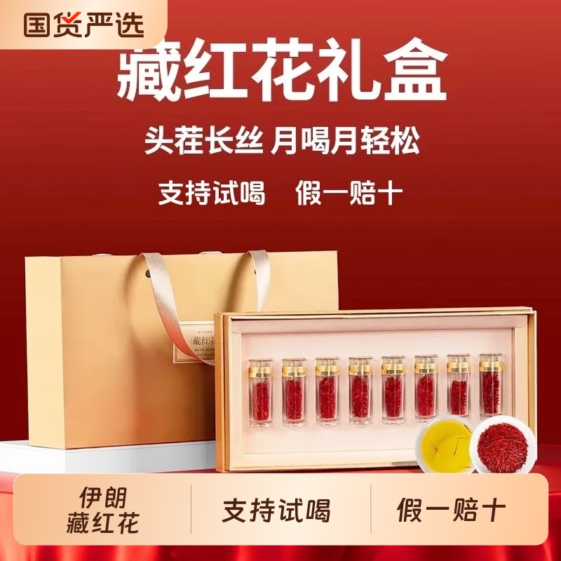 藏红花伊朗进口西藏西红花正品特级红长丝女性滋补养生礼盒装