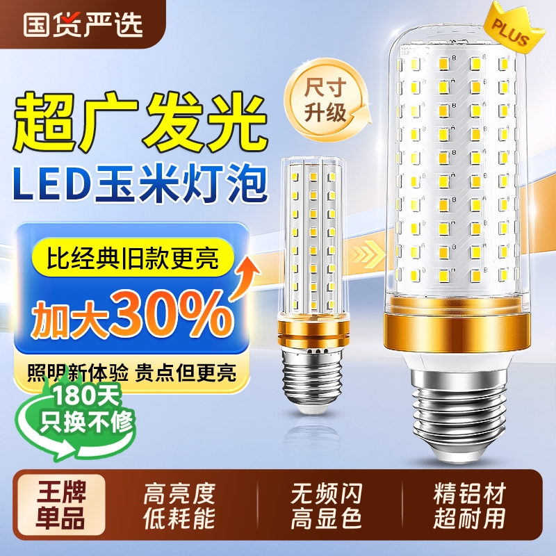LED灯泡玉米灯家用超亮e27螺纹e14螺口节能灯照明吊灯水晶灯