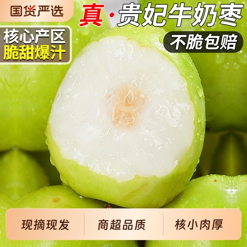 福建贵妃牛奶枣当季现摘新鲜水果大青枣子蜜枣苹果枣整箱包邮生鲜