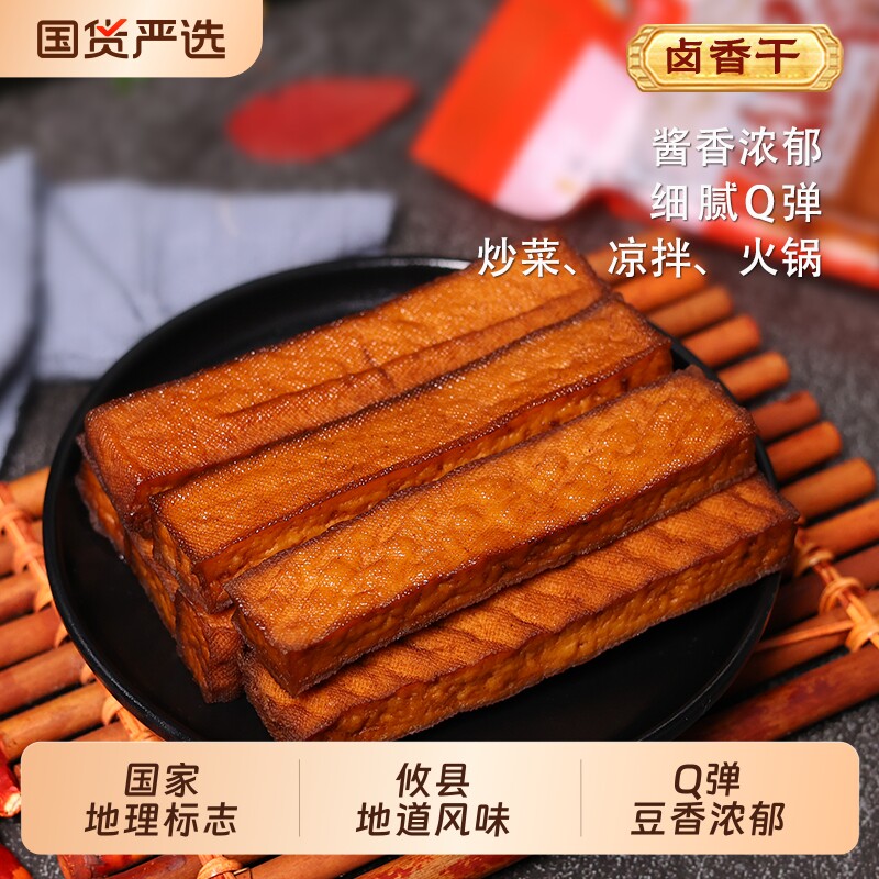 湖南特产攸县国家地理标志武冈香干卤豆腐柴火卤香干凉拌豆干炒菜