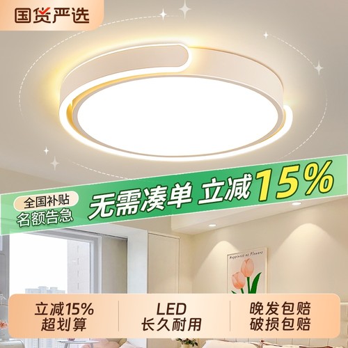 主卧吸顶灯房间主灯圆形灯具现代简约卧室遥控阳台全屋护眼亚克力