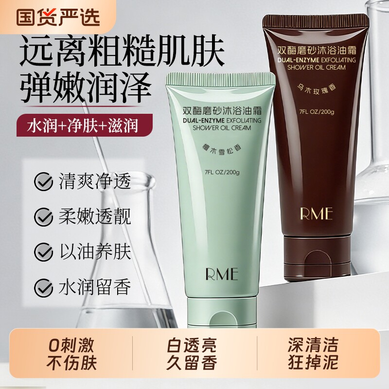 双酶磨砂膏身体全身去角质鸡皮疙瘩沐浴油女男搓泥宝清洁肌肤嫩白