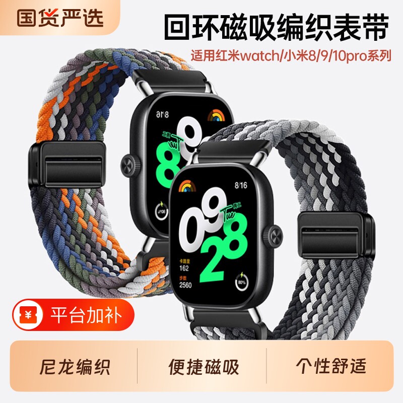 适用红米watch6表带redmiwatch5手表带腕带智能10pro小米手环9Pro编织8pro磁吸运动redmi4男生女配件尼龙回环