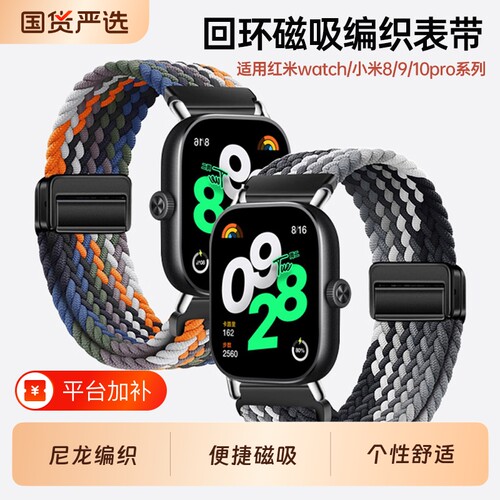 适用红米watch6表带redmiwatch5手表带腕带智能10pro小米手环9Pro编织8pro磁吸运动redmi4男生女配件尼龙回环
