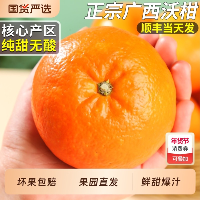 正宗广西沃柑应当季新鲜水果砂糖柑橘子大果沙糖顺丰整箱包邮自提,水产肉类/新鲜蔬果/熟食,桔子,淘宝优惠券,粉丝福利购,淘宝优惠卷