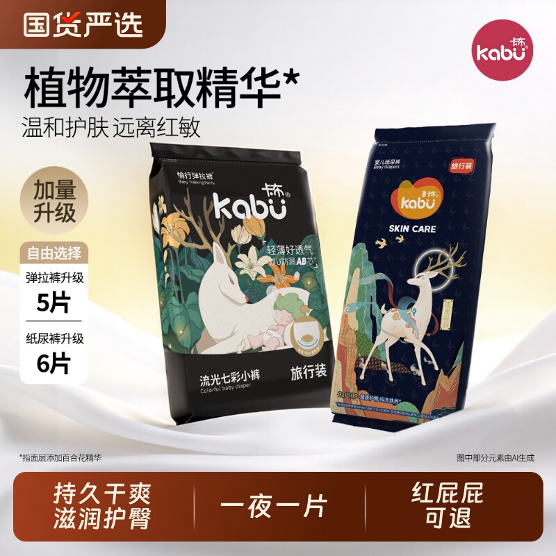 卡布拉拉裤流光试用装纸尿裤婴儿百合花精华护臀超薄透气尿不布湿