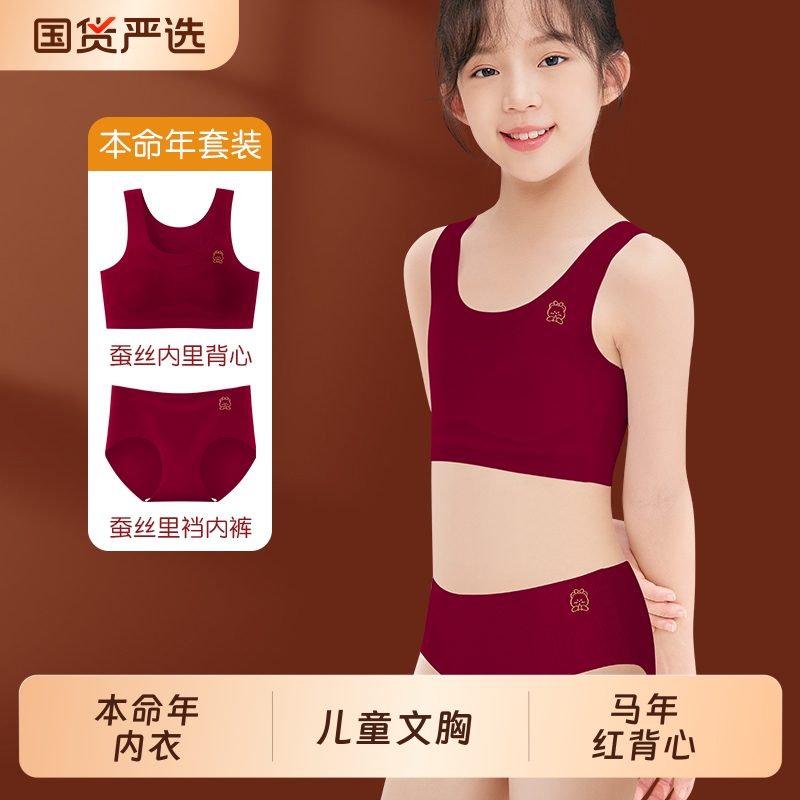 寻棉记儿童本命年内衣内裤套装