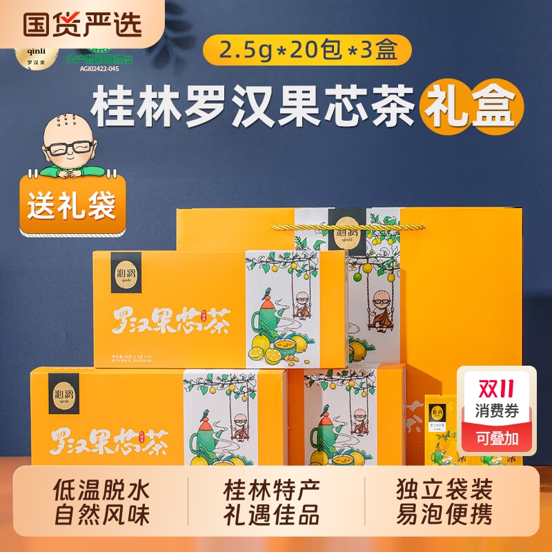 沁漓广西桂林特产罗汉果仁伴手礼150g黄金罗汉果盒装独立袋泡茶喝