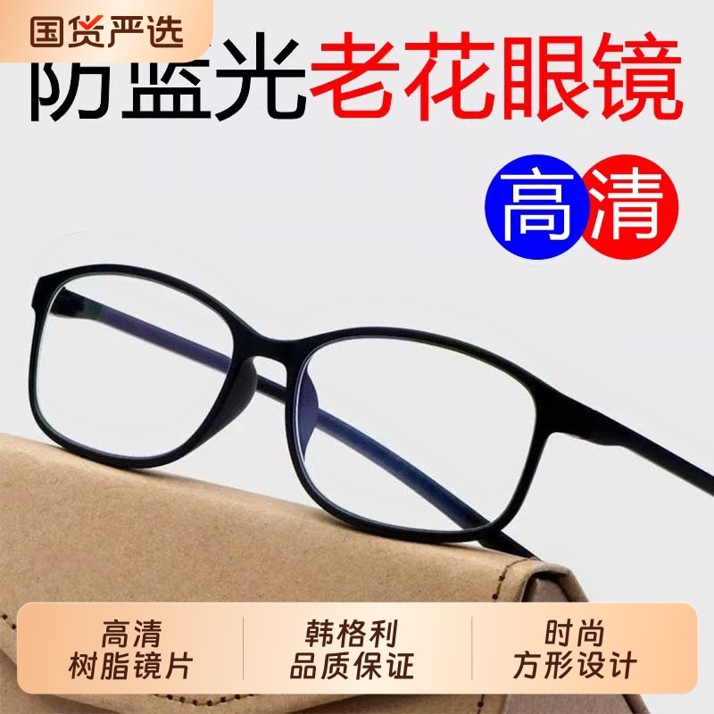 超轻老花镜男式防蓝光2025新款老光眼镜女士款中老年老人高清时尚