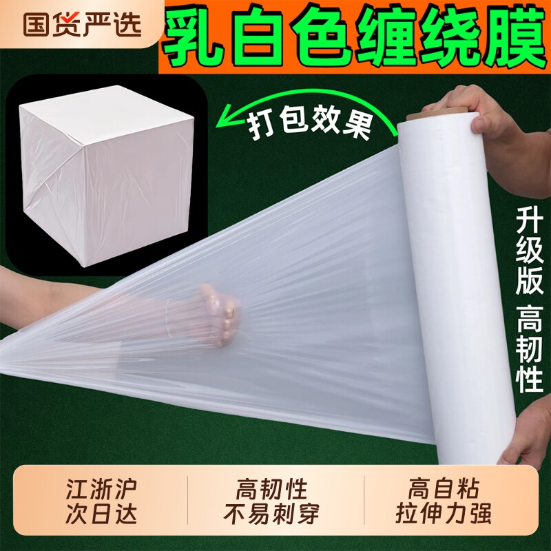 乳白色缠绕膜宽50cm工业用包装透明保护膜PE保鲜膜拉伸膜塑料薄