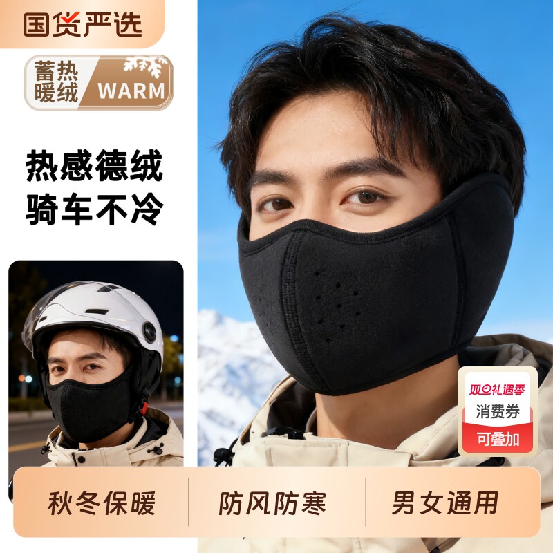 保暖口罩防寒冬季男女骑行护脸骑加厚耳暖防冻耳罩面罩骑车立体