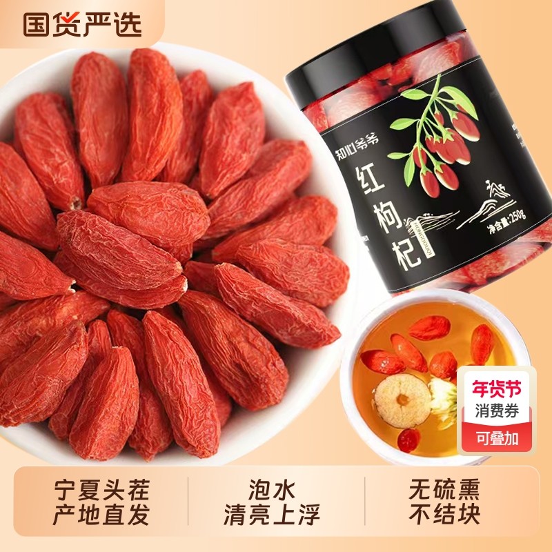 知心宁夏特级枸杞头茬正宗新货枸杞子大颗粒500g新货头茬红枸杞干,传统滋补营养品,枸杞,淘宝优惠券,粉丝福利购,淘宝优惠卷