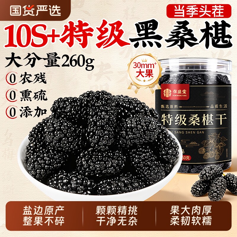 特级黑桑葚干中药材饮泡水酒茶新鲜免洗片花青素正宗品官方旗舰店