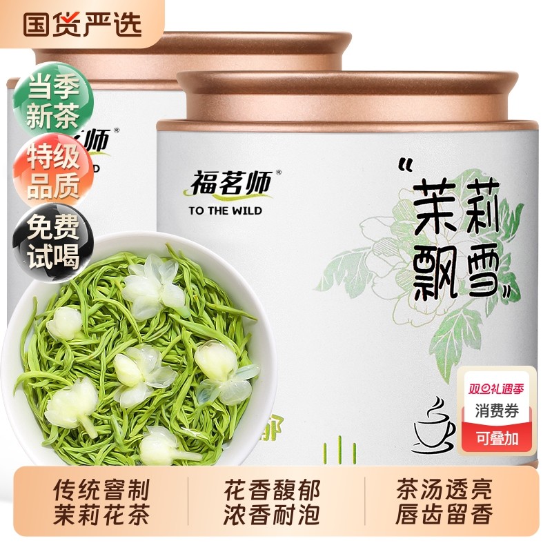 茉莉花茶特级浓香型飘雪绿茶茶叶罐装自己喝2025新茶官方旗舰店