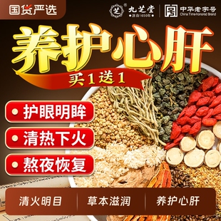 九芝堂菊花枸杞决明子茶金银花搭桂花去火花茶养护清养生茶包心肝