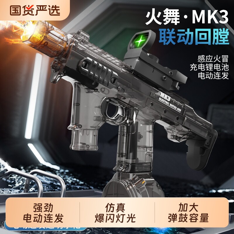 爆闪连发电动水枪火舞MK3脉冲滋水枪儿童玩具喷水六一儿童节礼物