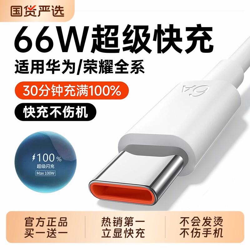 Type-c快充数据线手机原装充电器适用于华为mate80pro