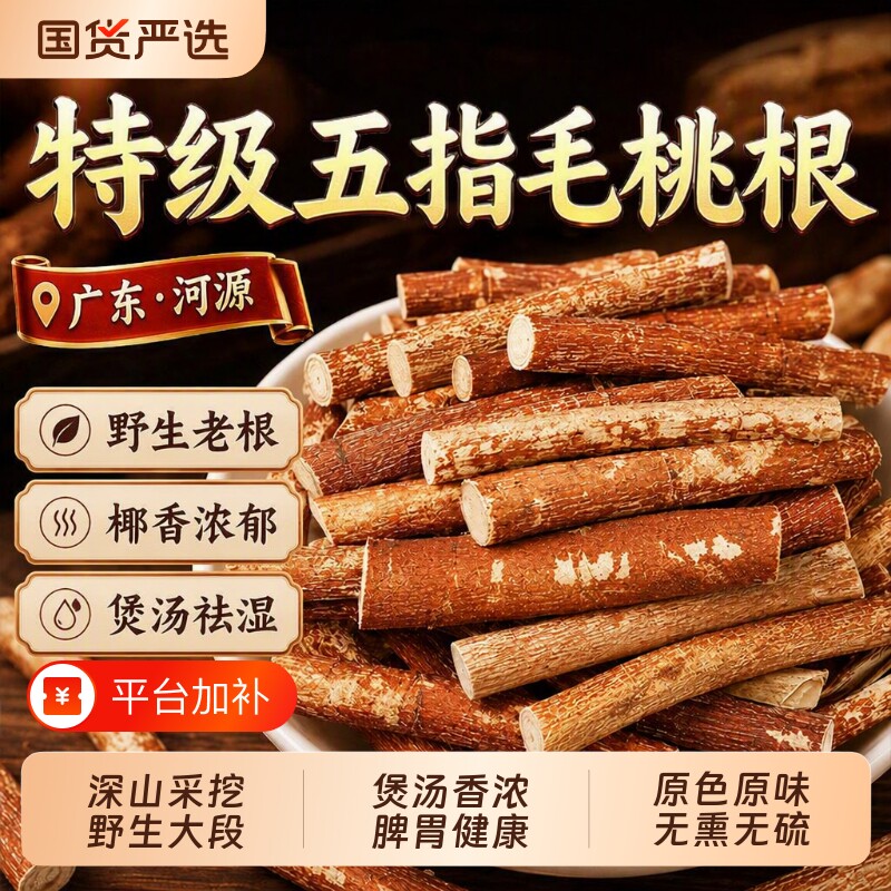 正宗广东五指毛桃根中药材五爪龙干货牛奶根煲汤材料土茯苓牛大力