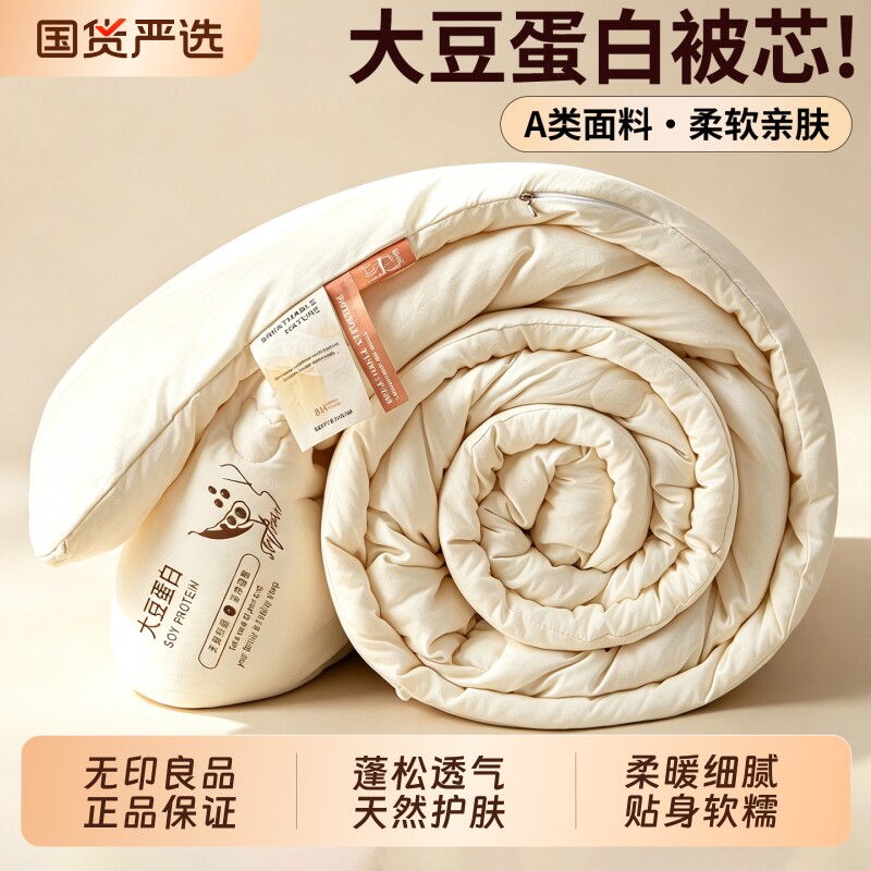 无印良品大豆纤维被子棉被被芯加厚保暖夏凉空调被四季通用春秋被