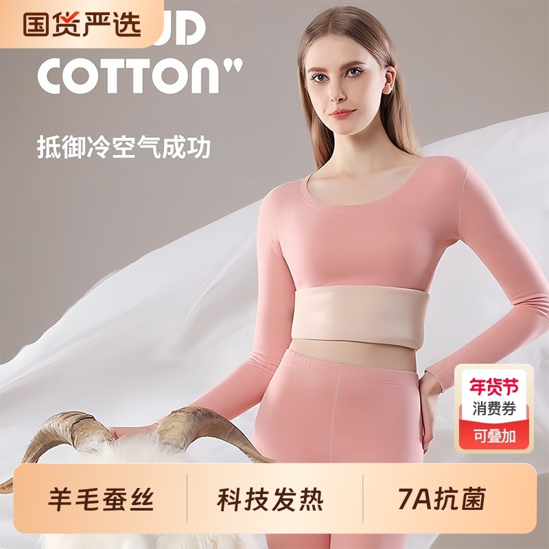 羊绒蚕丝保暖内衣女士防寒保暖套装秋冬季贴身抗菌发热秋衣秋裤女