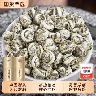 刘茶师茉莉龙珠绣球茶叶浓香型茉莉花茶香珠大白毫龙珠茶叶礼盒装