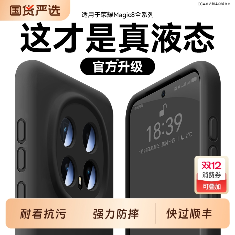梵邦适用荣耀magic8手机壳新款magic7pro液态硅胶镜头全包防摔6的保护套超薄磁吸5por软高级感简约400男女外