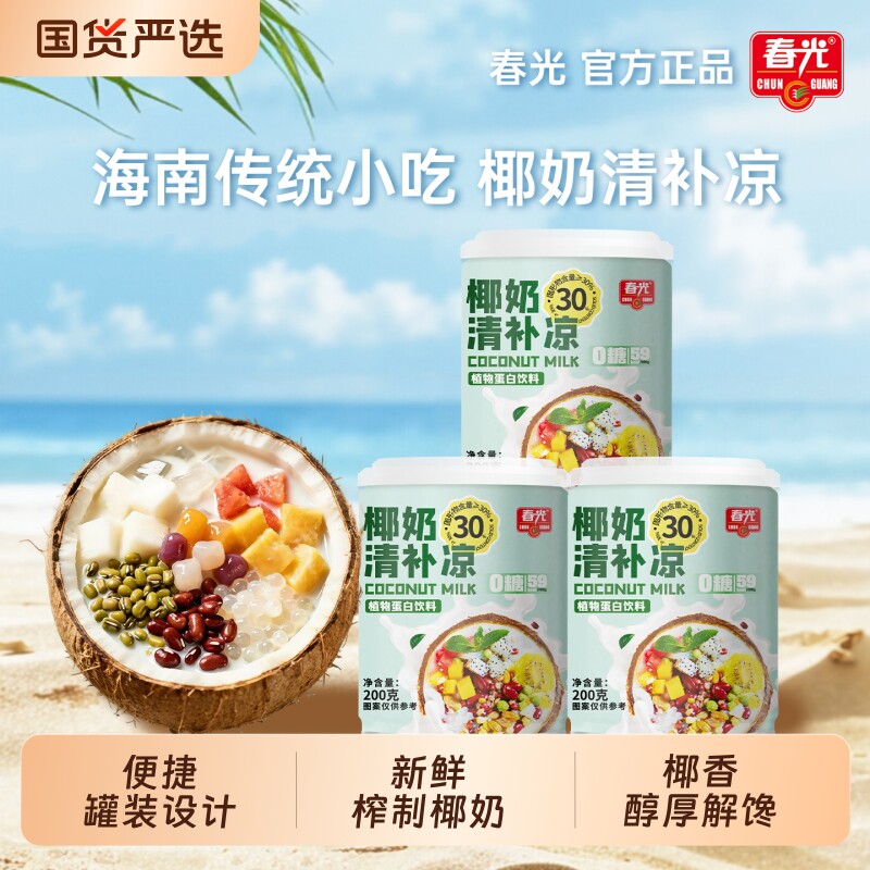 春光食品海南特产椰奶清补凉海南小吃植物蛋白饮料夏季清凉椰汁