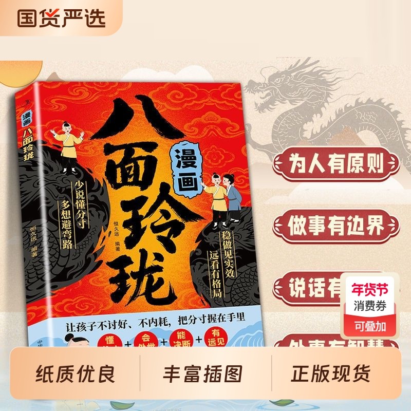 漫画八面玲珑学校不教的变通课正版提高孩子情商逻辑力提升变通思维普