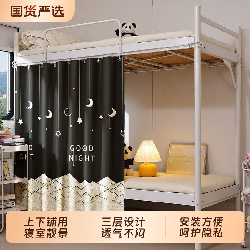 学生宿舍遮光床帘下铺专用