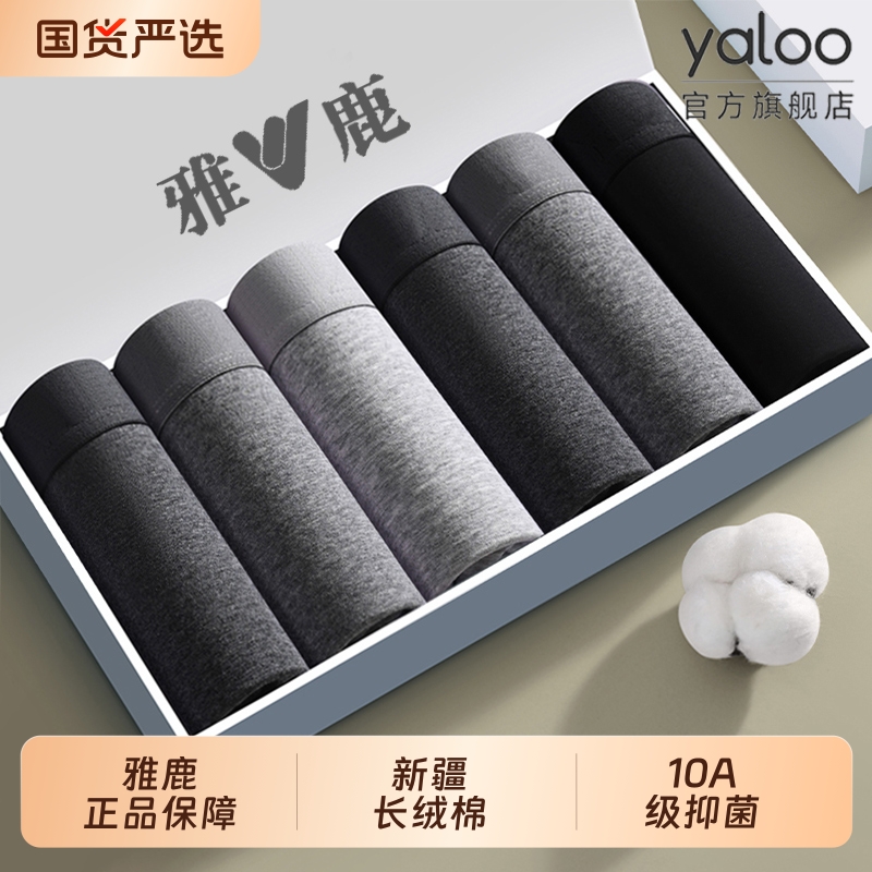 【纯棉舒适】男士内裤