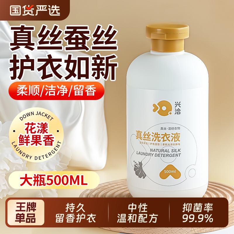 衣服真丝洗涤剂桑蚕丝专用增色洗衣液丝绸手洗羊绒丝毛高级清洗剂
