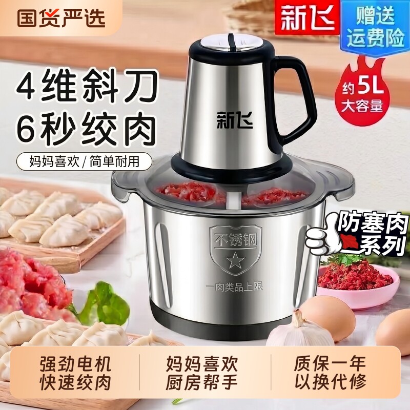 新飞新款家用绞肉机多功能电动料理机全自动打肉一体机和面大容量 量料实拍商品图