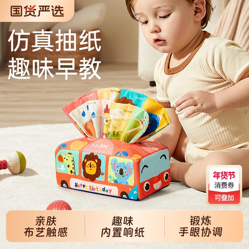 抽纸玩具婴儿0一1岁可啃咬撕不烂纸巾盒6个月以上宝宝益智抽抽乐