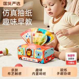 抽纸玩具婴儿0一1岁可啃咬撕不烂纸巾盒6个月以上宝宝益智抽抽乐