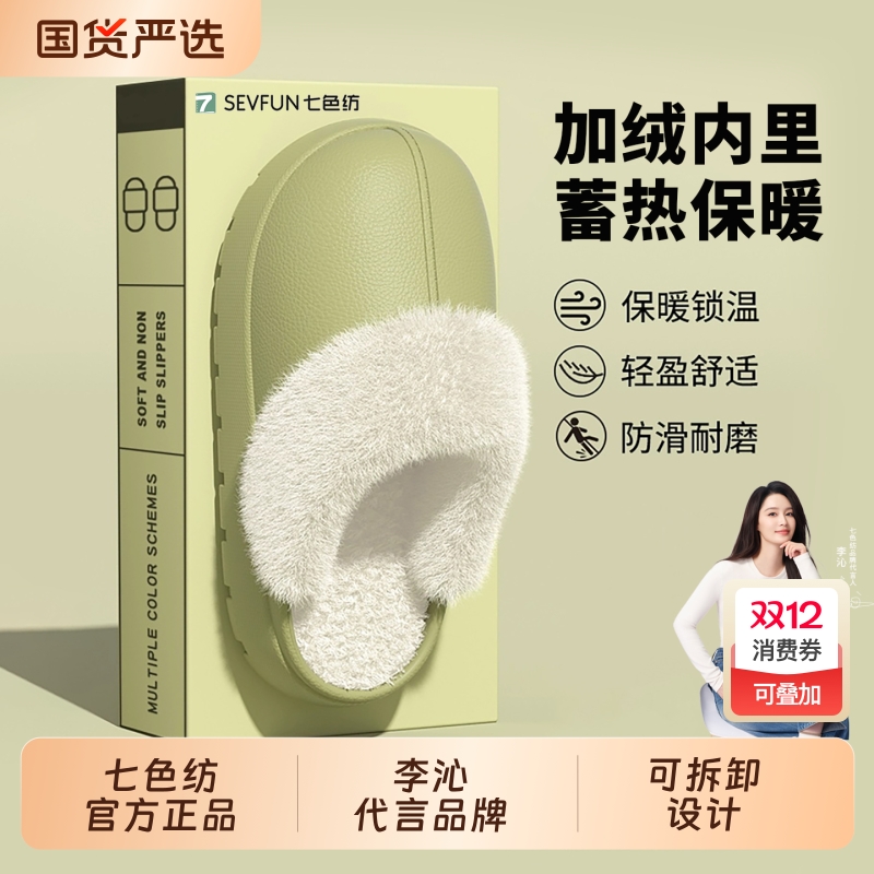 七色纺可拆卸棉拖鞋女款2025年冬季新款加绒保暖防水EVA情侣棉鞋