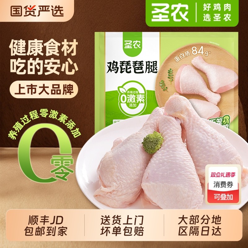 圣农鸡琵琶腿500g冷冻半成品烧烤食材生鸡肉新鲜速冻大鸡腿肉批发