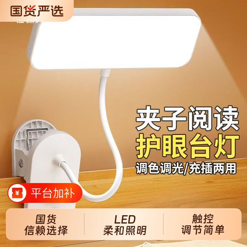 学生夹子夹式台灯宿舍LED新款护眼两用灯卧室床头插电学习充电