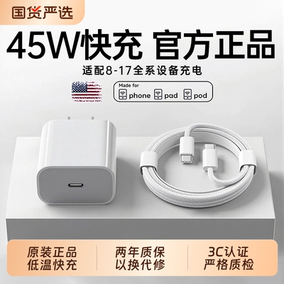 45W迈吉凯官方适用苹果17/16充电器线iPhone16promax手机15pro插头13快充40w数据线14原正ipad品30Wpd套装20W