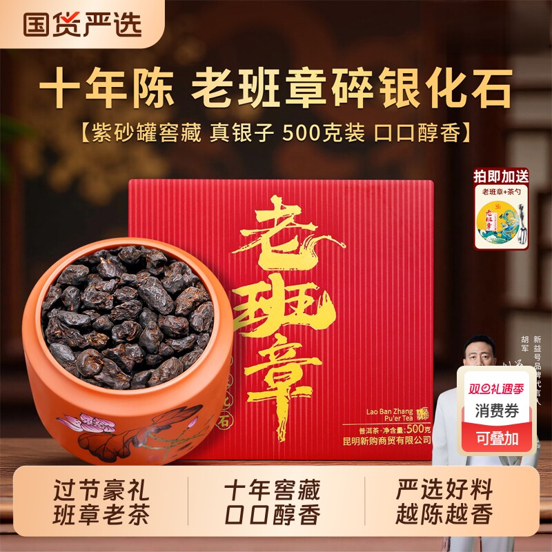 新益号十年窖藏老班章碎银化石