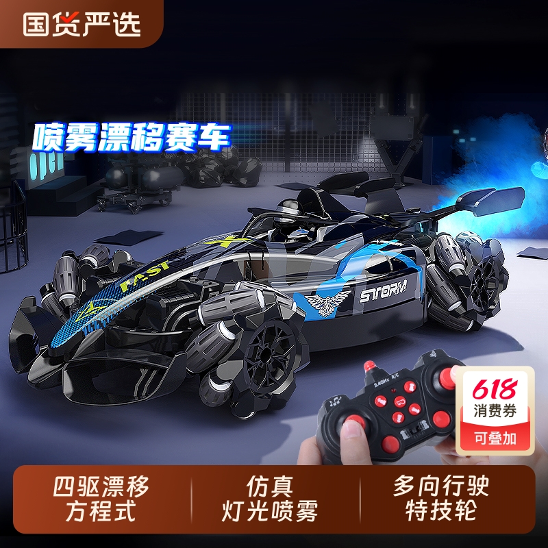 颂尼方程式遥控赛车喷雾儿童玩具车特技漂移汽车手势感应男孩礼物