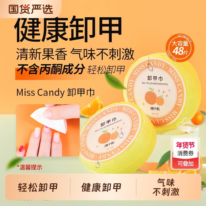 MissCandy卸甲巾棉片卸油性指甲油不伤甲洗甲巾清洁工具美甲店,彩妆/香水/美妆工具,美甲工具,淘宝优惠券,粉丝福利购,淘宝优惠卷