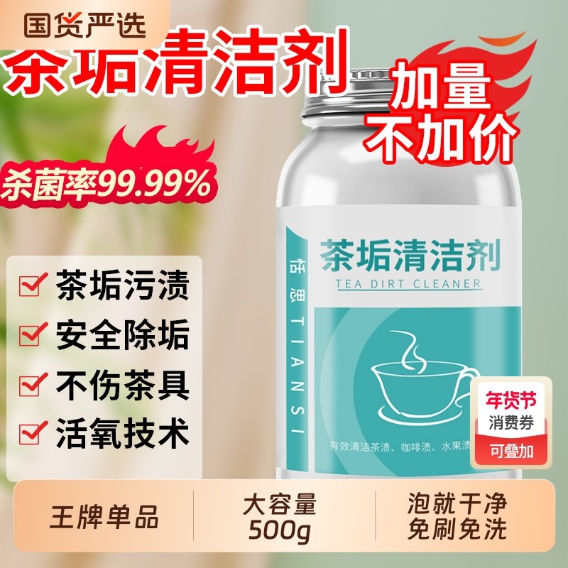 茶垢清洁剂去茶渍清洗剂神器食品级茶壶水杯茶杯茶具水垢除垢剂粉,洗护清洁剂/卫生巾/纸/香薰,杯具/茶壶清洁剂,淘宝优惠券,粉丝福利购,淘宝优惠卷