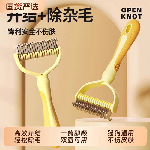 猫狗专用双面开结梳|千人加购