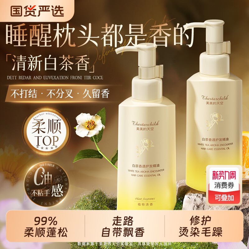 摩洛哥护发精油女防毛躁柔顺持久留香修复干枯发油官方旗舰店正品