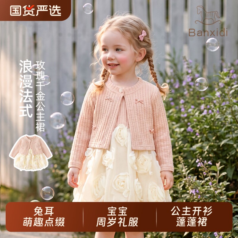 班喜迪女童秋装连衣裙宝宝周岁礼服春秋儿童公主开衫套装裙子生日