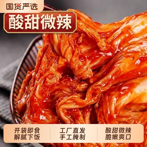 泡菜正宗辣白菜韩式500g延边朝鲜族腌制酸甜微辣酱菜下饭菜咸菜