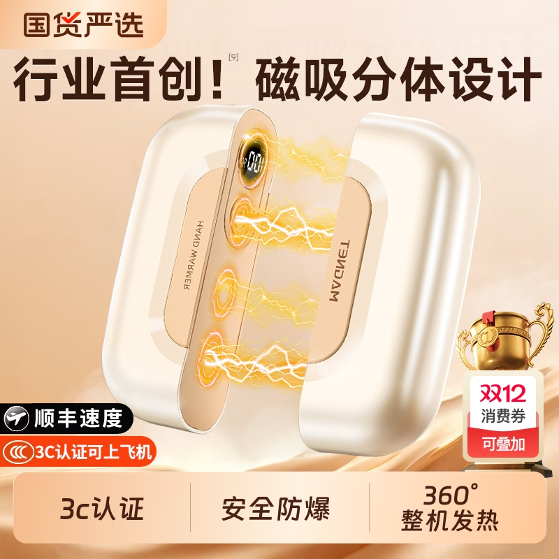 爆卖100万+【3C认证】磁吸暖手宝